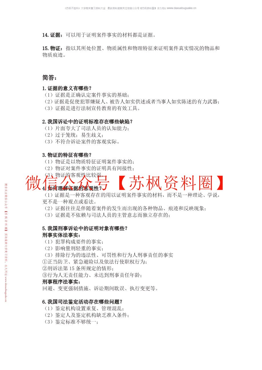 证据法